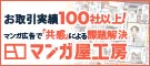 広告：マンガを使って注目度アップ！
