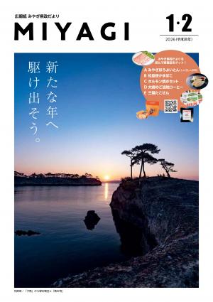 県政だより1・2月号
