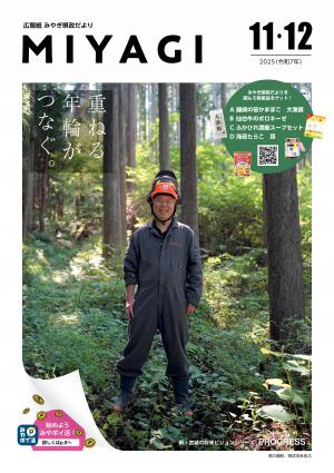 県政だより11・12月号