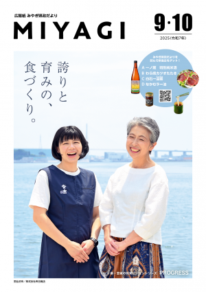 県政だより9・10月号