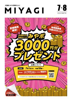 県政だより7・8月号