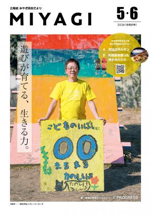 県政だより5・6月号