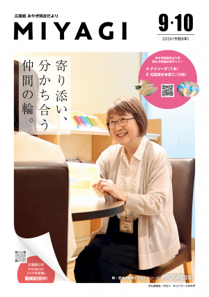 県政だより9・10月号