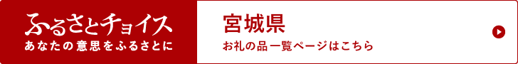 ふるさとチョイス寄附申込み