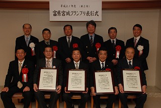 富県宮城グランプリ受賞の皆様の写真