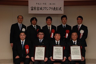 富県宮城グランプリ特別賞受賞の皆様の写真