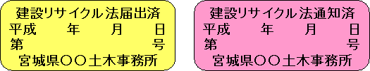 届出済みの黄色いステッカーと,通知済のピンクのステッカーです。