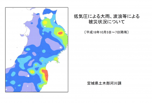 平成18年10月洪水による洪水記録表紙