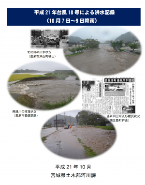 平成21年台風18号による洪水記録表紙
