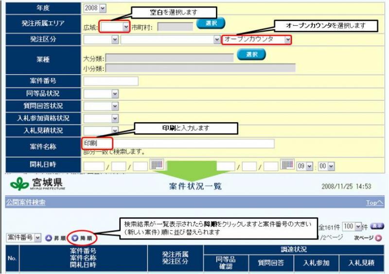 案件情報検索画面2