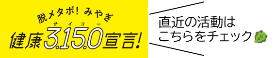 サイコー宣言ベジ版バナー