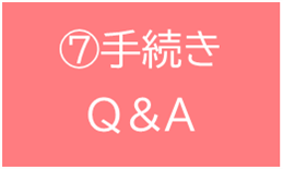 取引業Q＆A