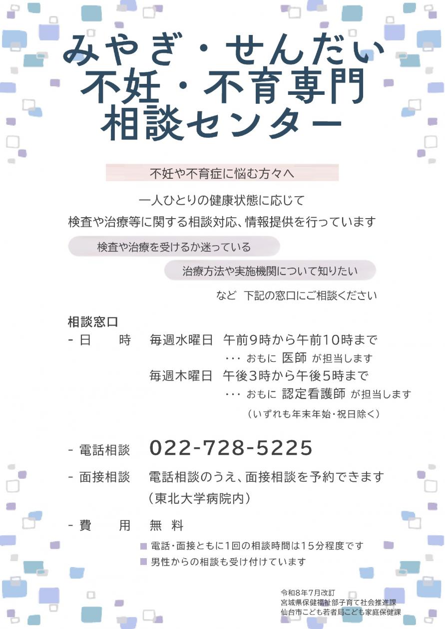 不妊・不育専門相談センター