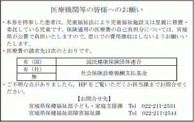 受診券（裏面）