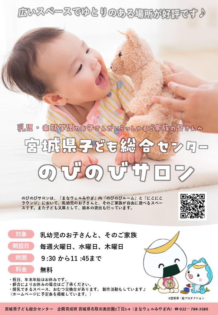 のびのびサロン広報画像