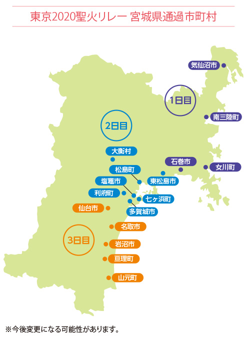 図／東京2020聖火リレー 宮城県通過市町村