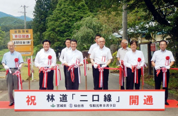 仙台市太白区秋保地区と山形市山寺地区を結ぶ林道「二口線」の開通式の写真