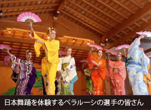 日本舞踊を体験するベラルーシの選手の皆さんの写真