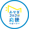 「みやぎ 2020 応援サポーター」のロゴマーク