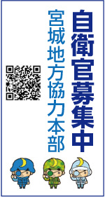 自衛官募集中 宮城地方協力本部 QRコード