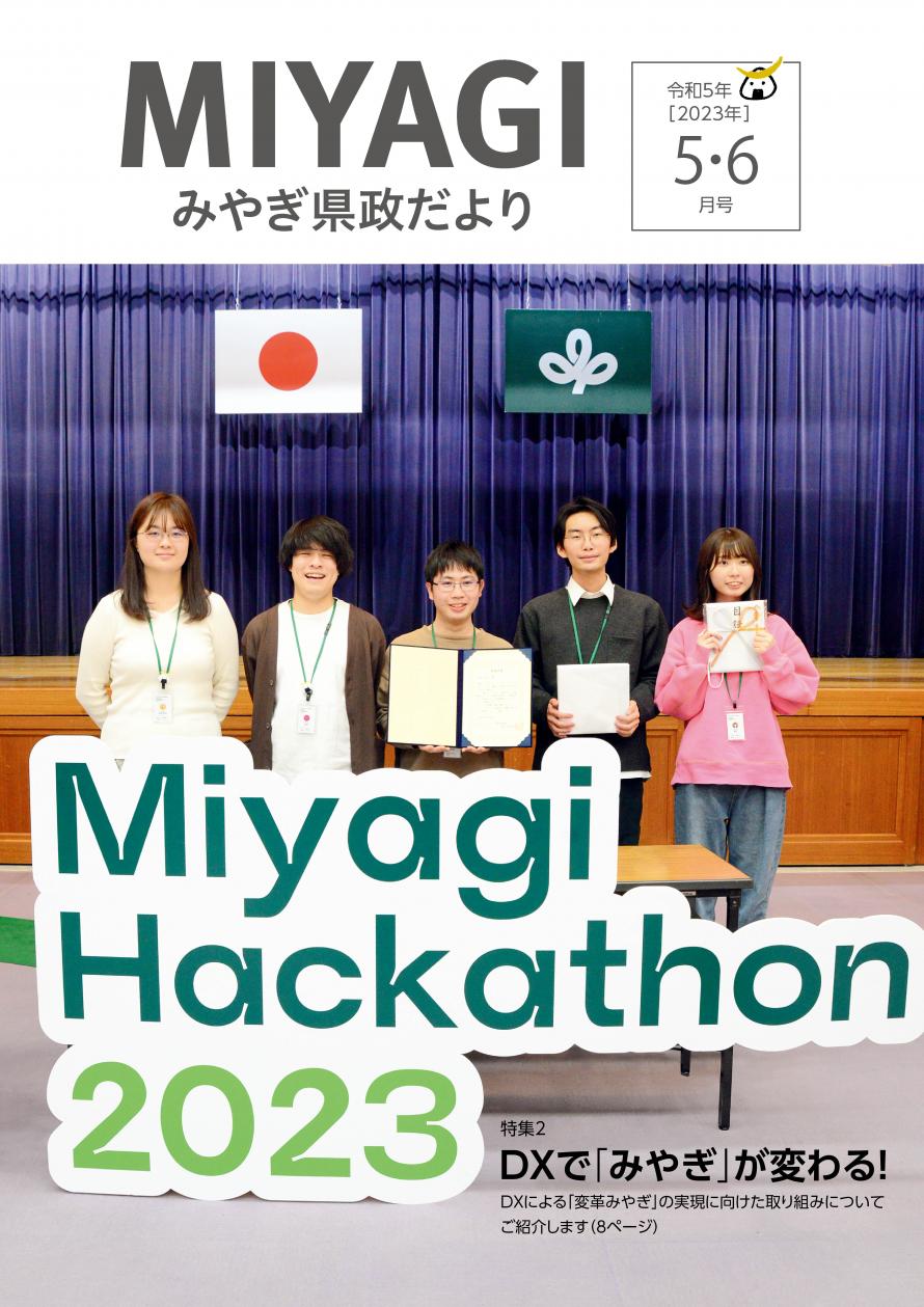 県政だより202305表紙