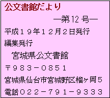 公文書館だより第12号