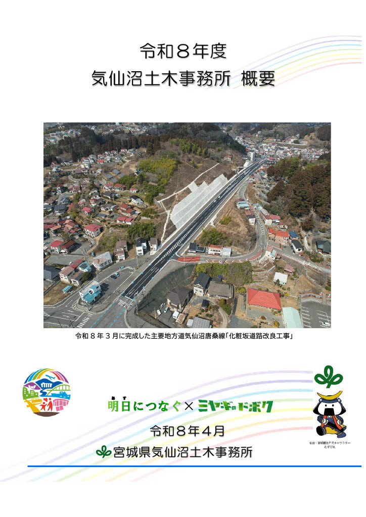 令和8年度事業概要