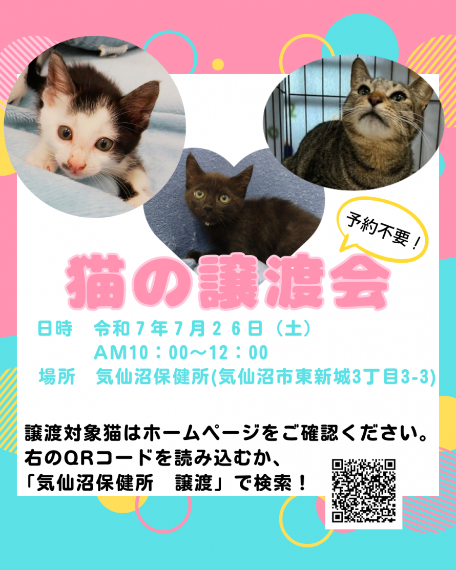 譲渡ポスター