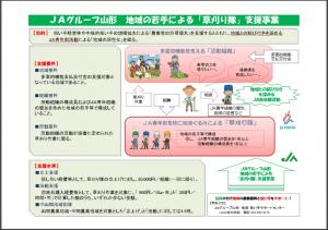 【JA山形中央会提供資料】「草刈り隊」支援事業について