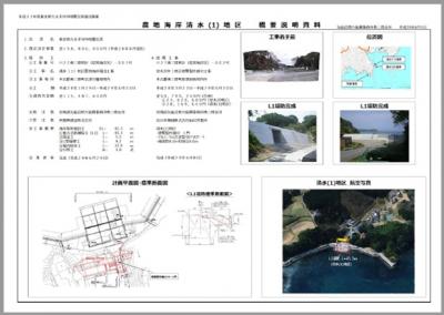 農地海岸清水(1)地区の概要説明資料