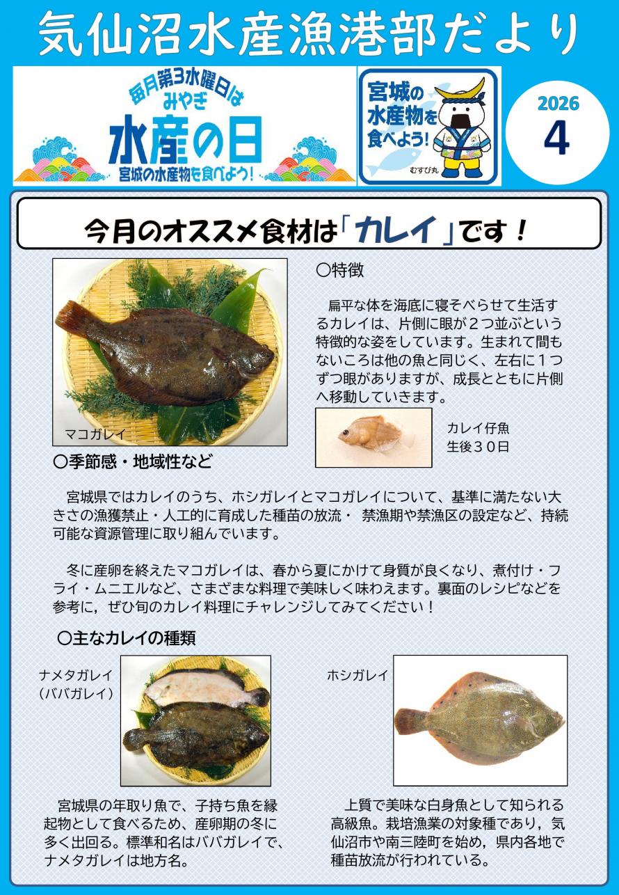 r8_april_flounder_1