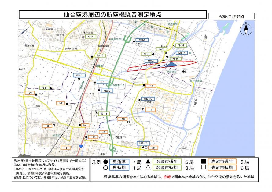 航空機騒音測定地点