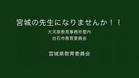 大河原教育事務所管内白石市教育委員会ビデオ