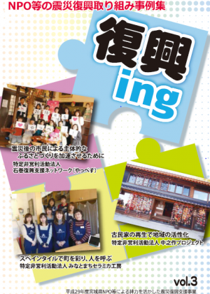 復興ing vol.3