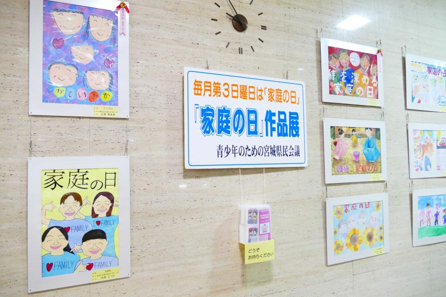 家庭の日作品とは？ - 宮城県公式ウェブサイト