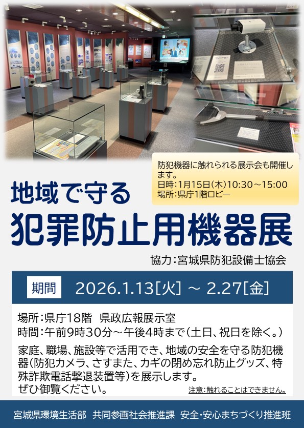 防犯機器展（チラシ）