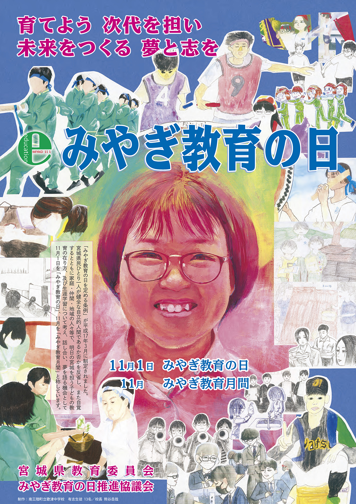 みやぎ教育の日2025