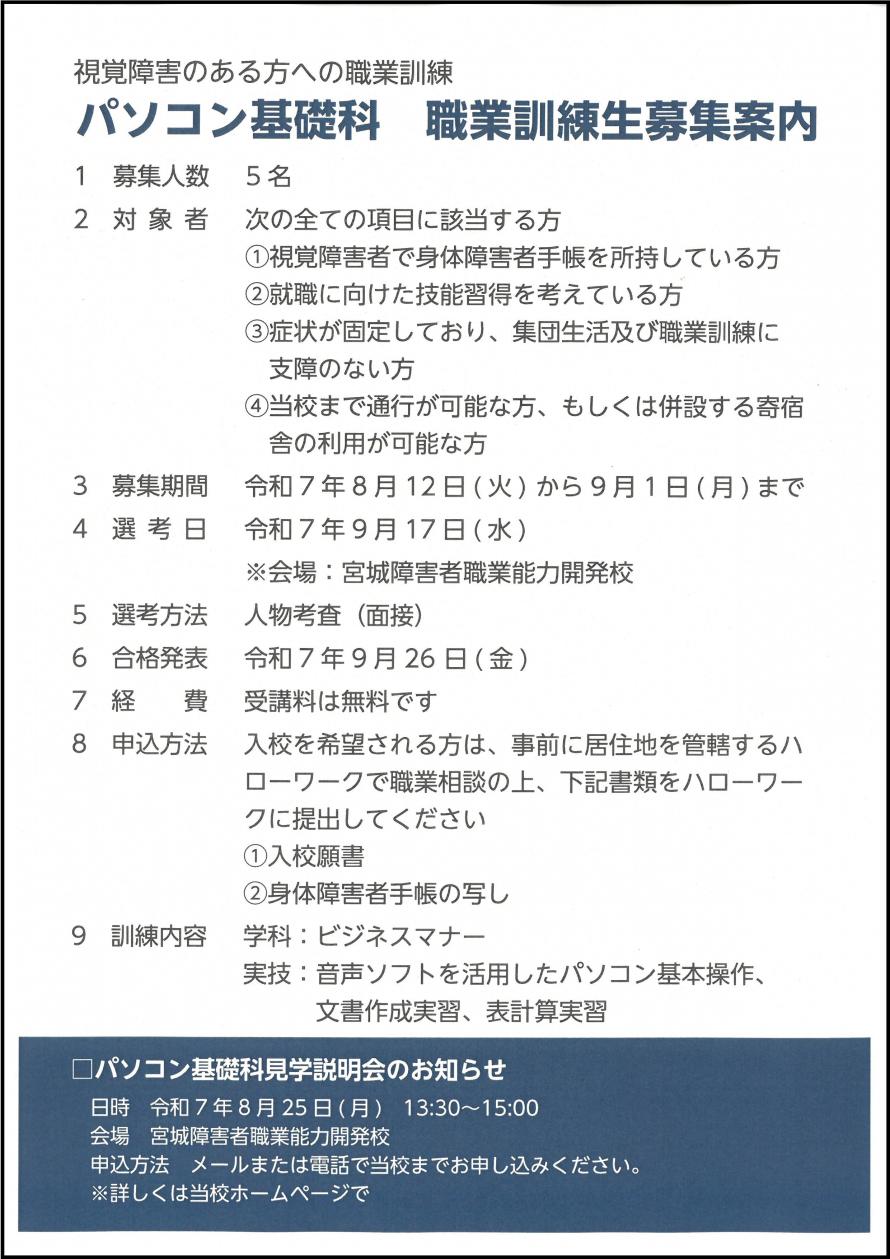 r72_pasokiso2jobosyu2
