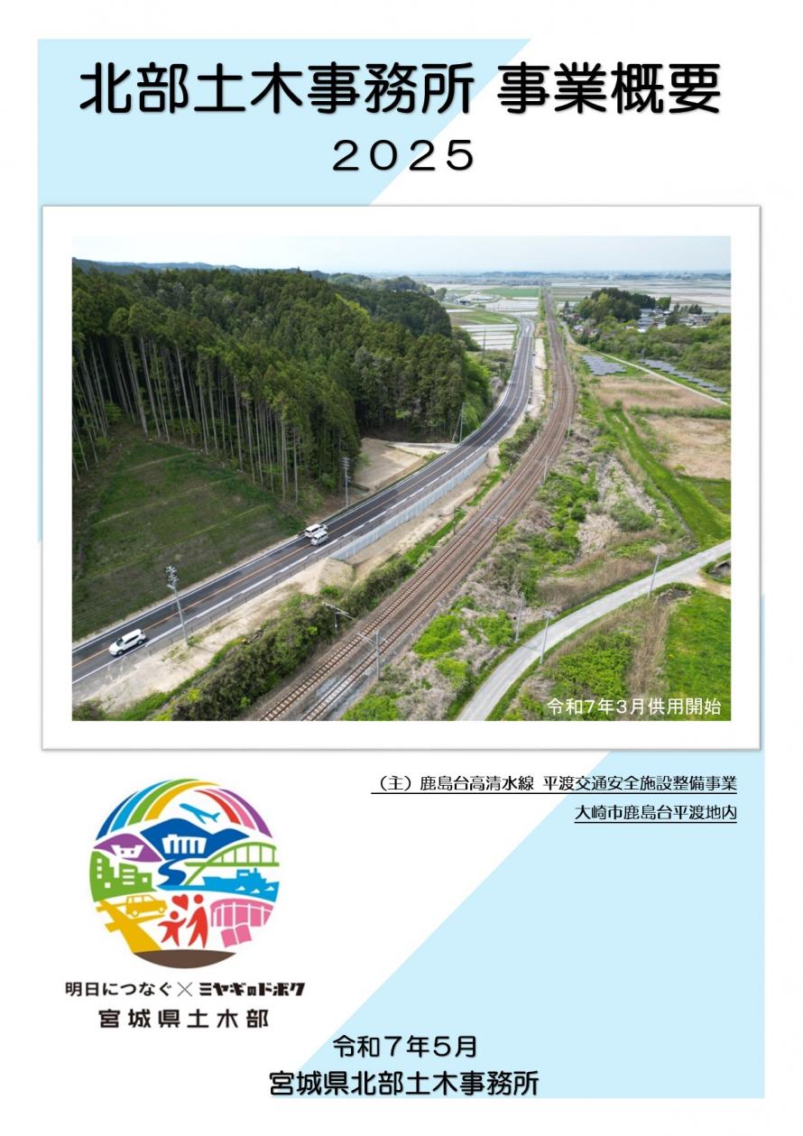 2025事業概要表紙
