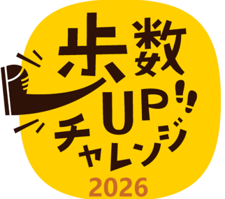 歩数アップチャレンジ2026ロゴ