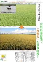 トピックス（復興米収穫）