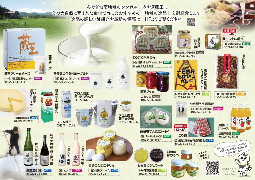 地域の逸品裏