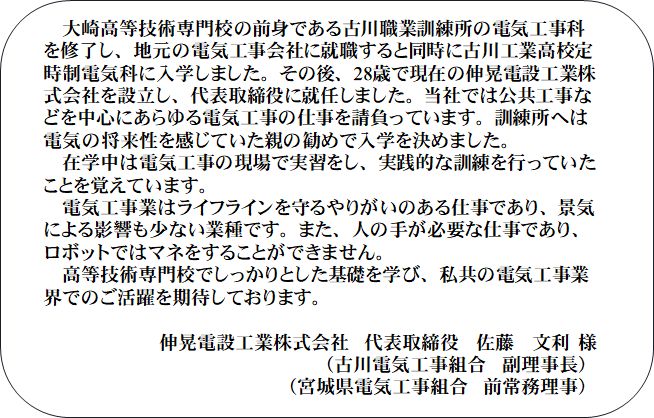 伸晃電設工業株式会社　メッセージ画像