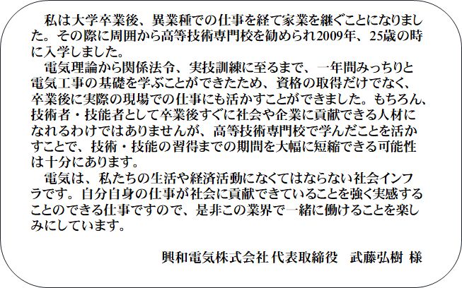 興和電気株式会社　メッセージ画像