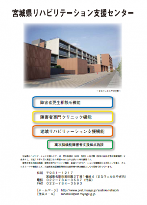宮城県リハビリテーション支援センターのパンフレットの表紙画像