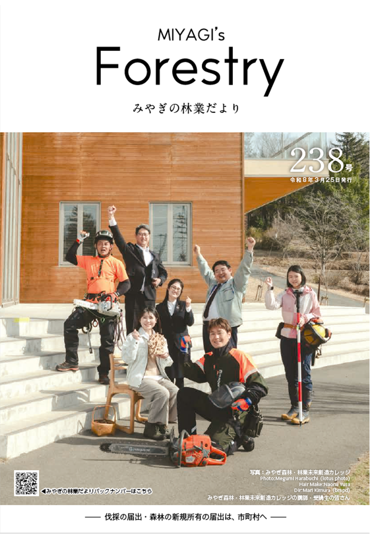 林業だより278号
