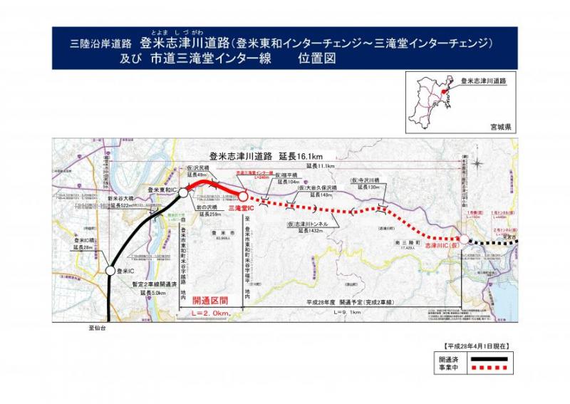 開通区間の位置図の写真です。