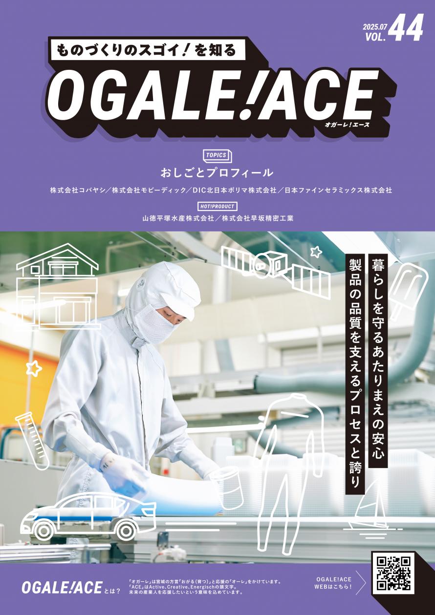 OGALE!ACEVol.44表紙