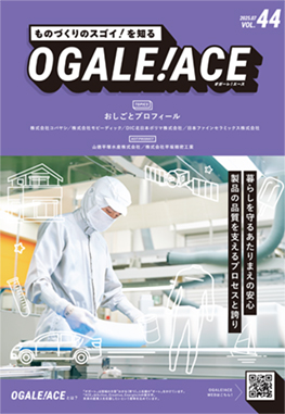 OGALE!ACEVol.44表紙