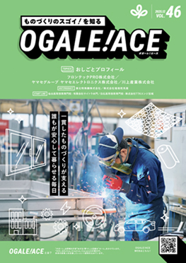 OGALE!ACEVol.46表紙